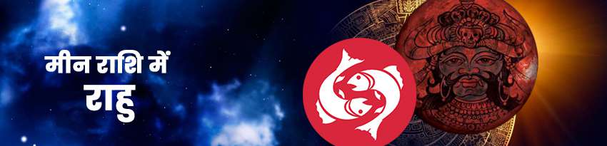 Rahu in Pisces Rahu in Pisces